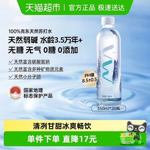 舒达源无气天然苏打水无添加饮用水弱碱矿泉水350ml 整箱 20瓶装
