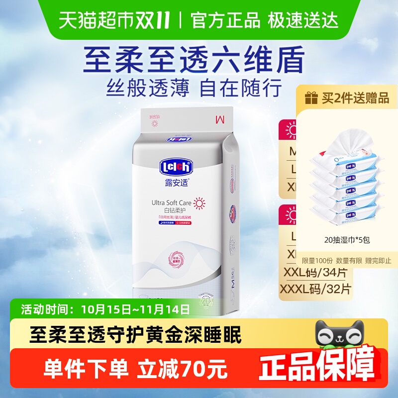 露安适柔护升级版纸尿裤M-XXXL码