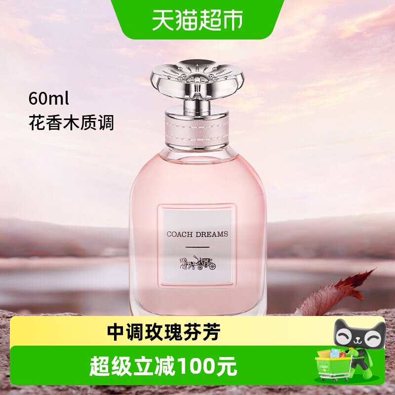 COACH/蔻驰梦想之旅女士香水送礼送朋友生日礼物