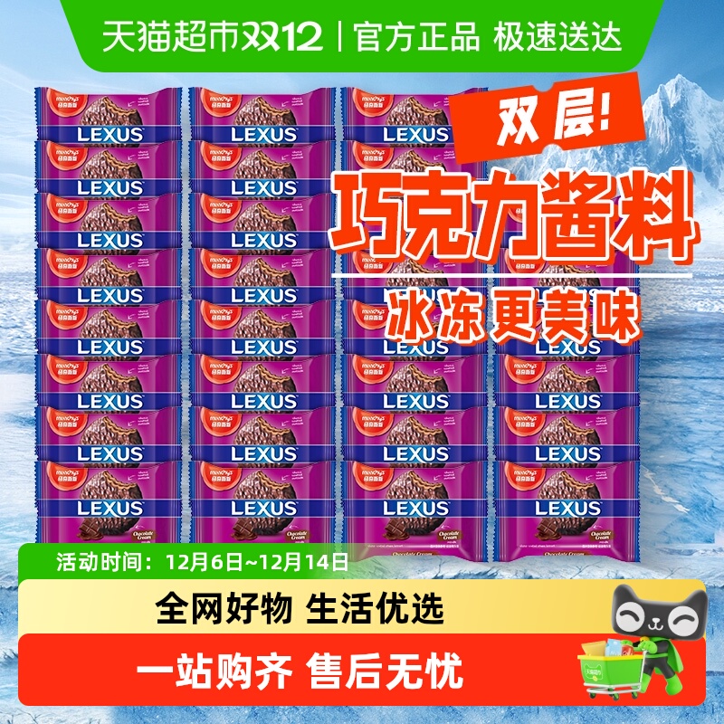 【包邮临期】进口马奇新新巧克力涂层夹心饼干柠檬黄油休闲零食