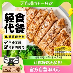 小鸡收腹低脂肪黑胡椒鸡胸肉