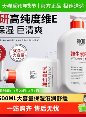 身体乳维生素e乳舒缓保湿补水滋润皮肤干燥女男士秋冬润肤乳液膏