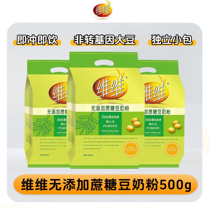 维维无添加蔗糖豆奶粉500g营养早餐非转基因大豆学生中老年豆奶,咖啡/麦片/冲饮,豆奶粉,淘宝优惠券,粉丝福利购,淘宝优惠卷