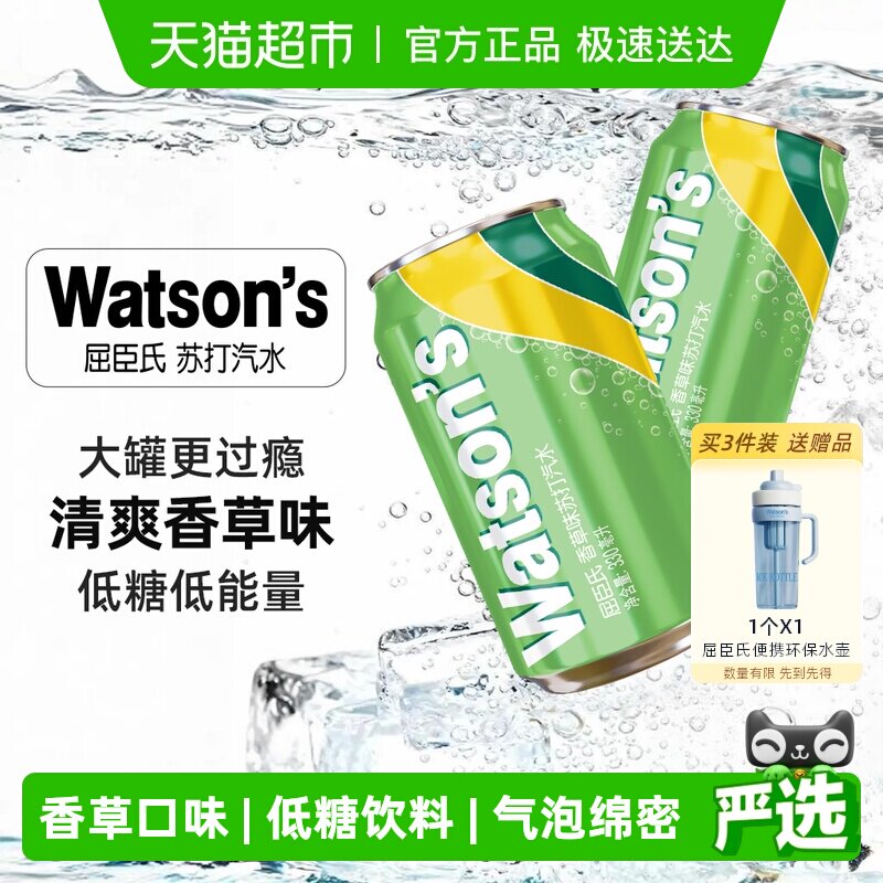 屈臣氏香草味苏打水低糖饮料汽水气泡水碳酸饮料整箱调饮聚会调酒