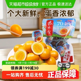 香巴佬五香鹌鹑蛋无壳蛋独立包装 即食网红卤味零食小吃休闲食品