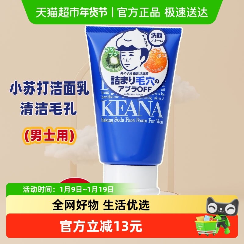 石泽研究所毛孔抚子男士洁面乳清洁毛孔黑头洗面奶泡沫学生,美容护肤/美体/精油,男士洁面,淘宝优惠券,粉丝福利购,淘宝优惠卷