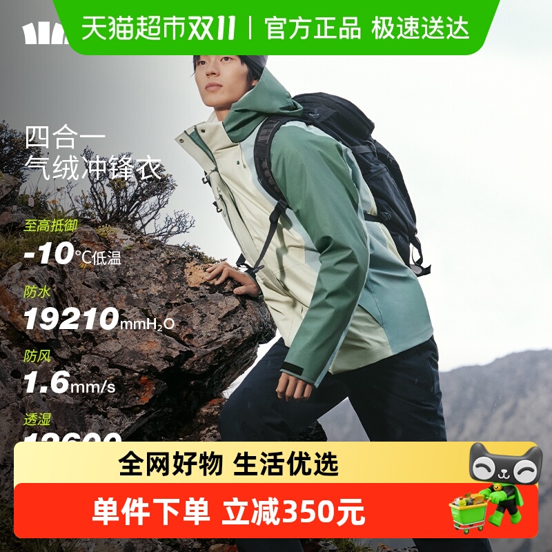 蕉下男士气绒可拆帽四合一冲锋衣