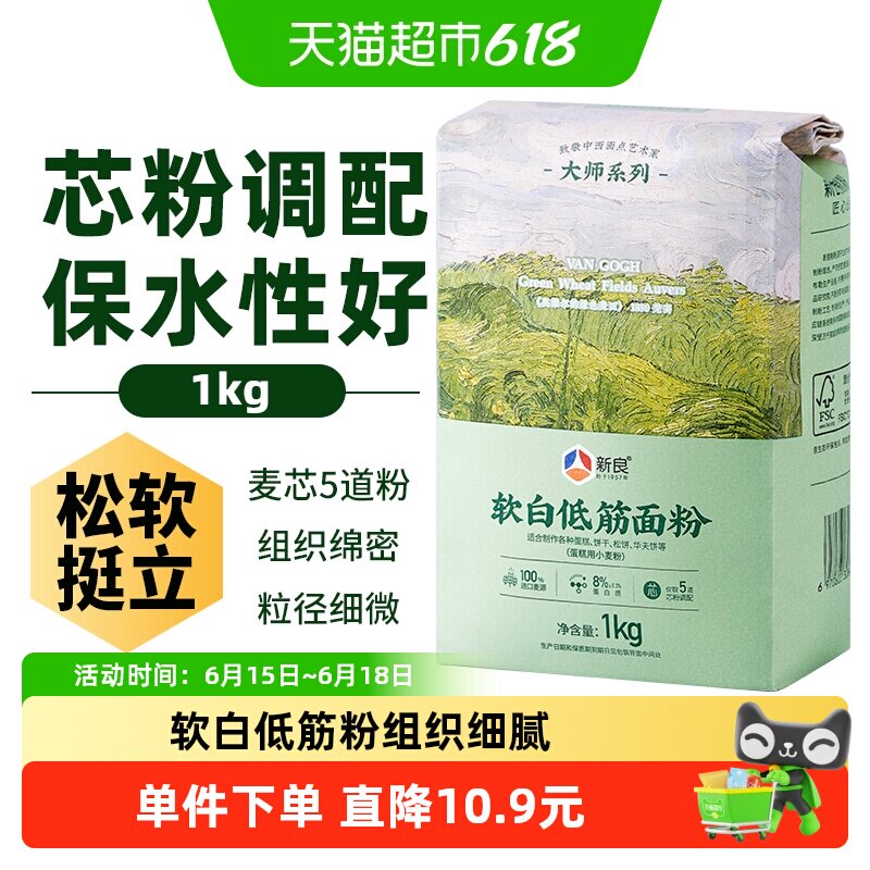新良蛋糕粉软白低筋面粉1kg烘焙原料曲奇饼干戚风蛋糕用小麦粉