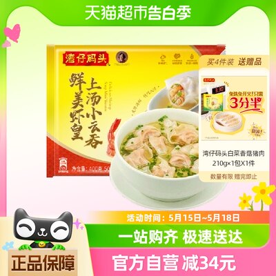 湾仔码头400g鲜虾馄饨