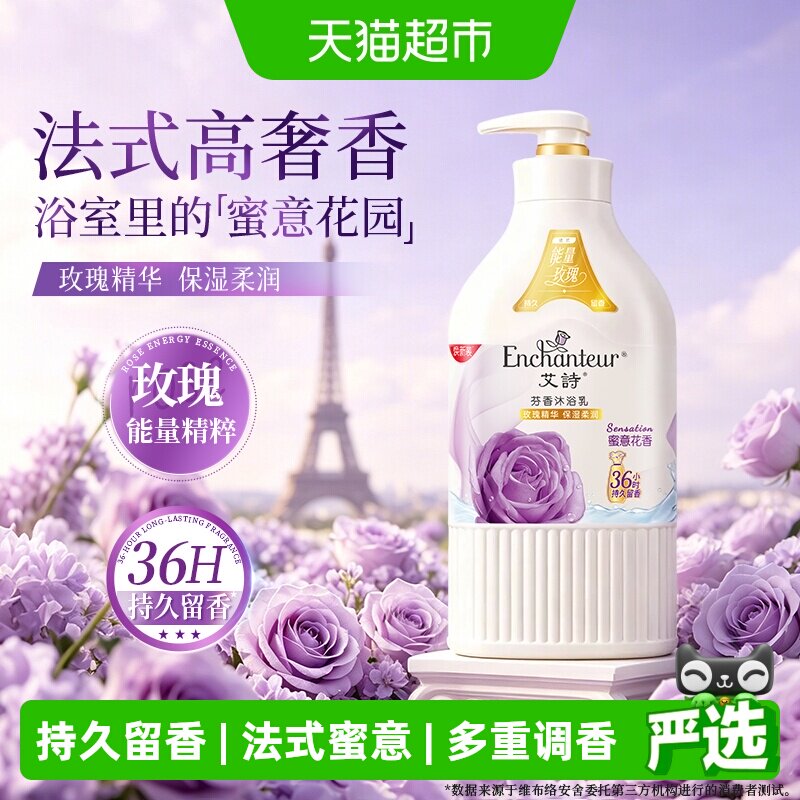 艾诗沐浴露蜜意花香男女沐浴乳沐浴液持久留香补水保湿