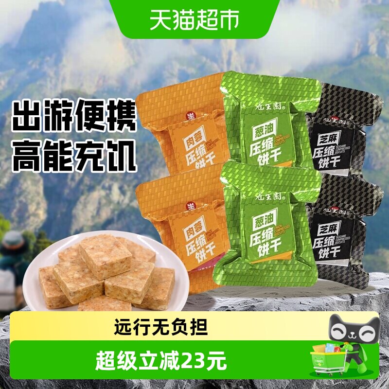 包邮冠生园压缩饼干散称小包装1KG两斤装多口味代餐户外应急干粮