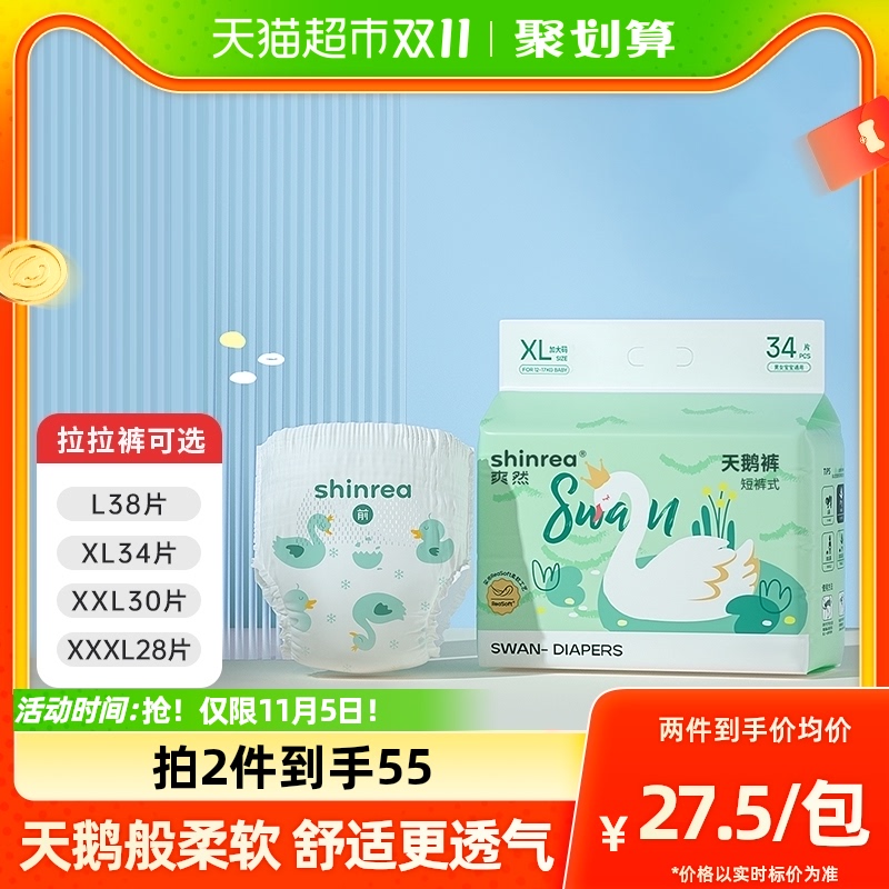 爽然天鹅系列拉拉裤LXLXXLXXXL多尺码任选超薄男女通用婴儿尿不湿怎么看?