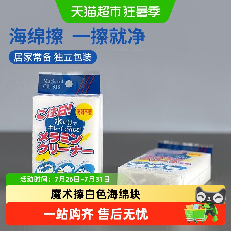 纳米海绵擦魔力擦神奇魔术擦白色海绵块清洁抹布小白鞋百洁布 - 实物图