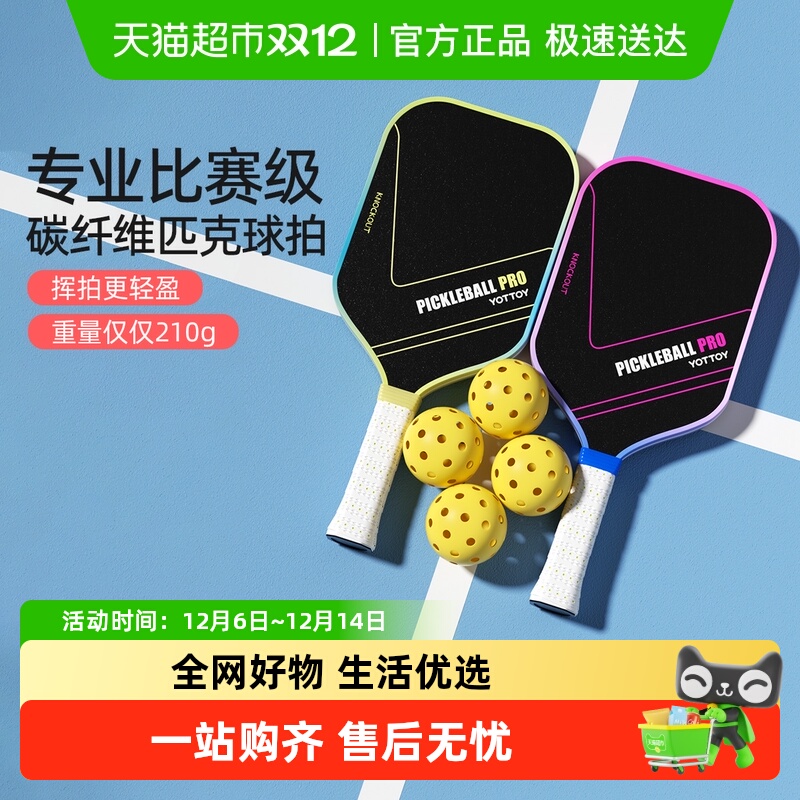 yottoy碳纤维匹克球拍专业训练