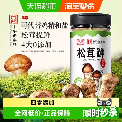海堤松茸鲜代鸡精自然原鲜100g