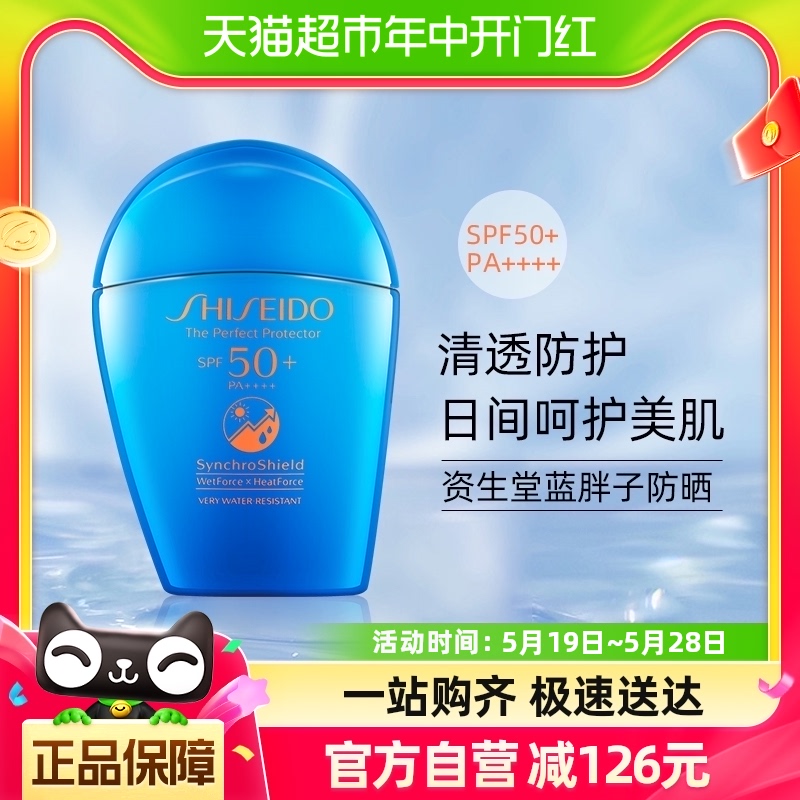 Shiseido/资生堂新艳阳夏臻效水动力防晒防护乳液50ml蓝胖子