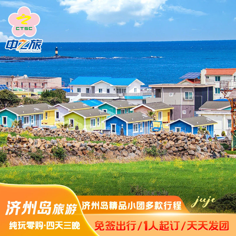 济州岛
