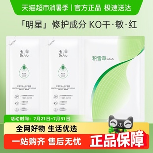 淘秒 玉澤積雪草安心修護(hù)面膜2片屏障修護(hù)深層補(bǔ)水保濕
