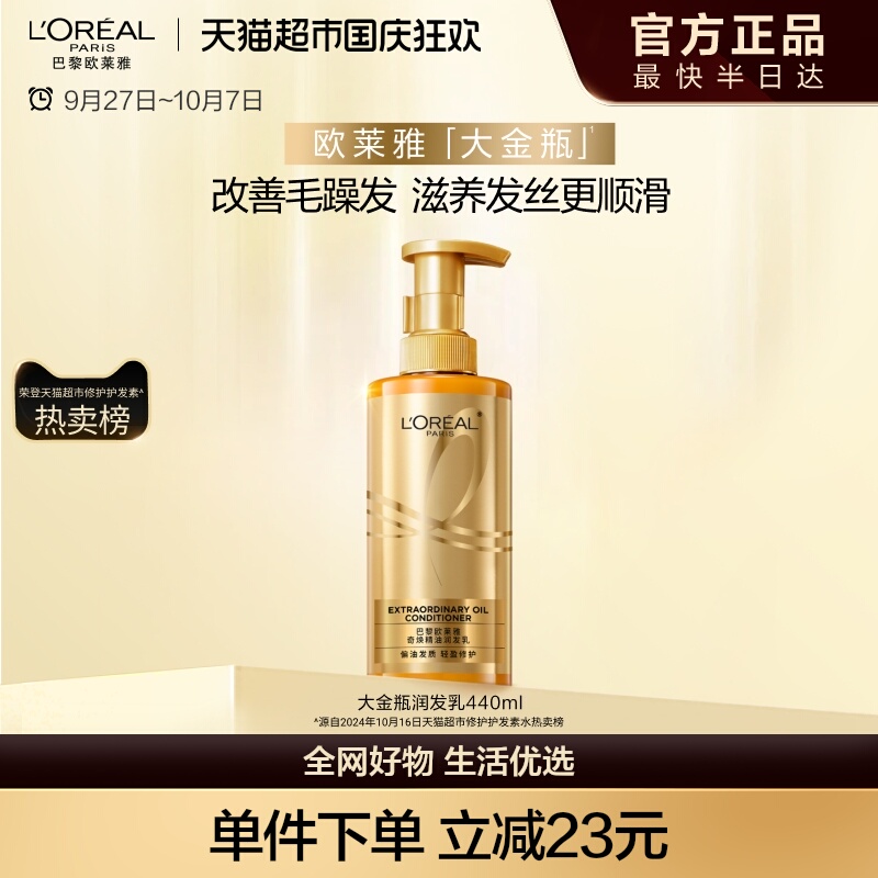 欧莱雅大金瓶护发素修护柔顺顺滑