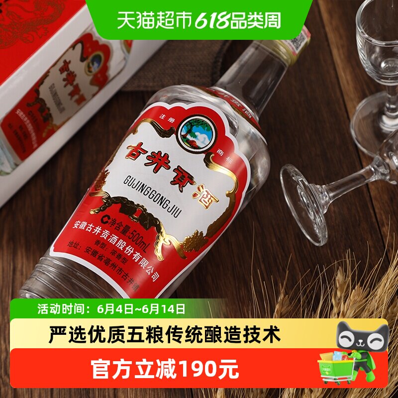 古井贡酒浓香型1979(纸盒版)45度500ml*1瓶正品盒装收藏纪念