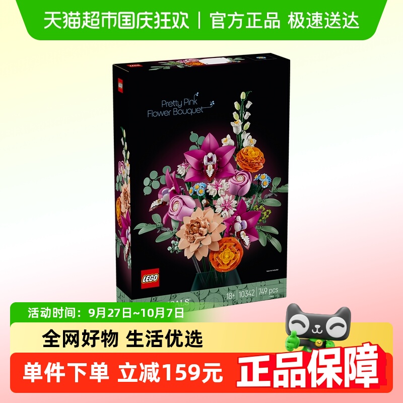 LEGO/乐高粉黛花束10342积木