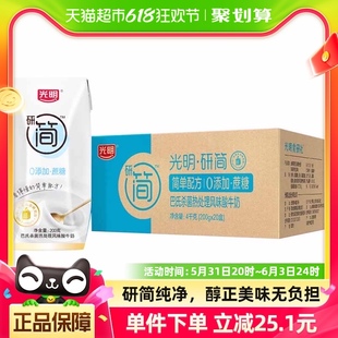 光明研简巴氏杀菌热处理风味酸牛奶200g 20量贩装 酸奶饮料