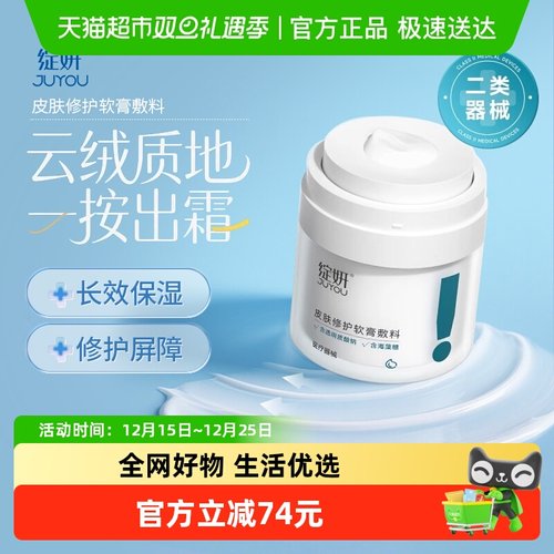 绽妍医用皮肤修护软膏舒缓过敷料