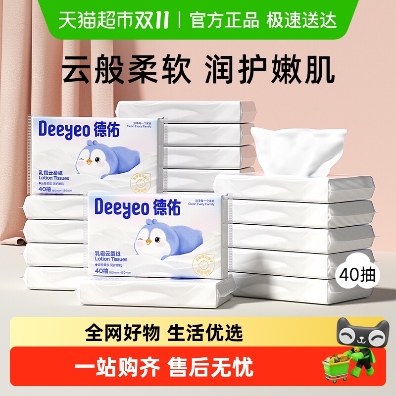 【包邮详情领补贴】德佑乳霜纸婴儿柔纸巾云柔巾保湿纸巾擦鼻子纸