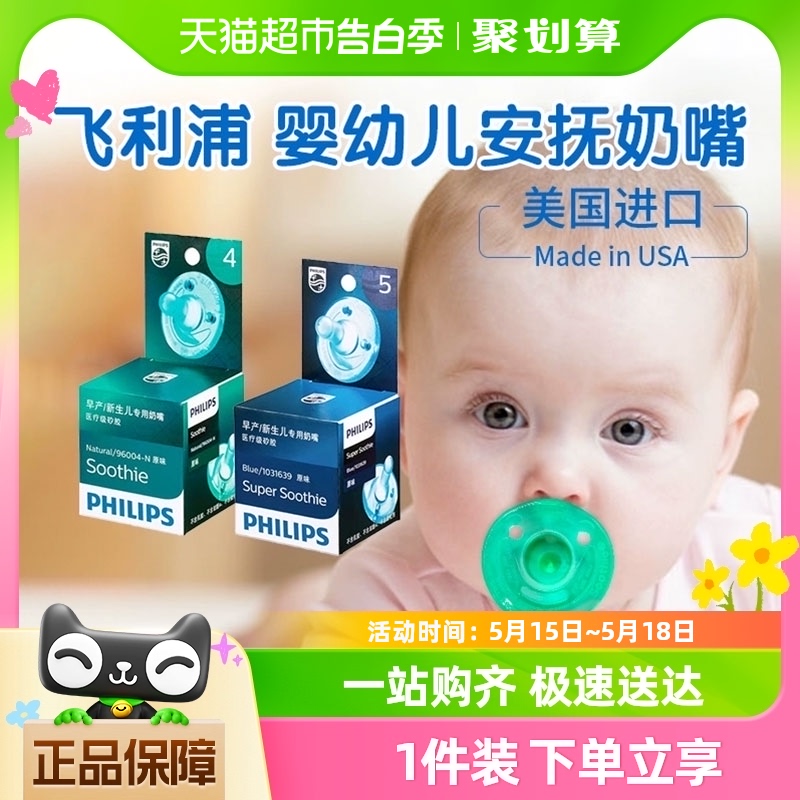 飞利浦新安怡安抚奶嘴新生婴儿防胀气0到3到6个月超软硅胶睡觉