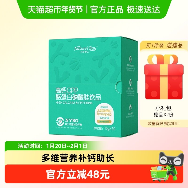 【新品】天然博士灌篮钙多骨骼营养儿童青少年液体乳钙,婴童食品,钙铁锌,淘宝优惠券,粉丝福利购,淘宝优惠卷