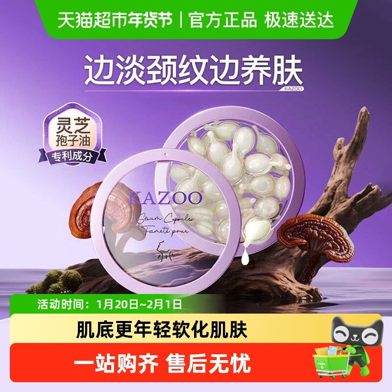 KAZOO可逐颈油颈霜颈膜颈部精华油淡化颈纹霜颈纹护理美颈,美容护肤/美体/精油,颈霜,淘宝优惠券,粉丝福利购,淘宝优惠卷