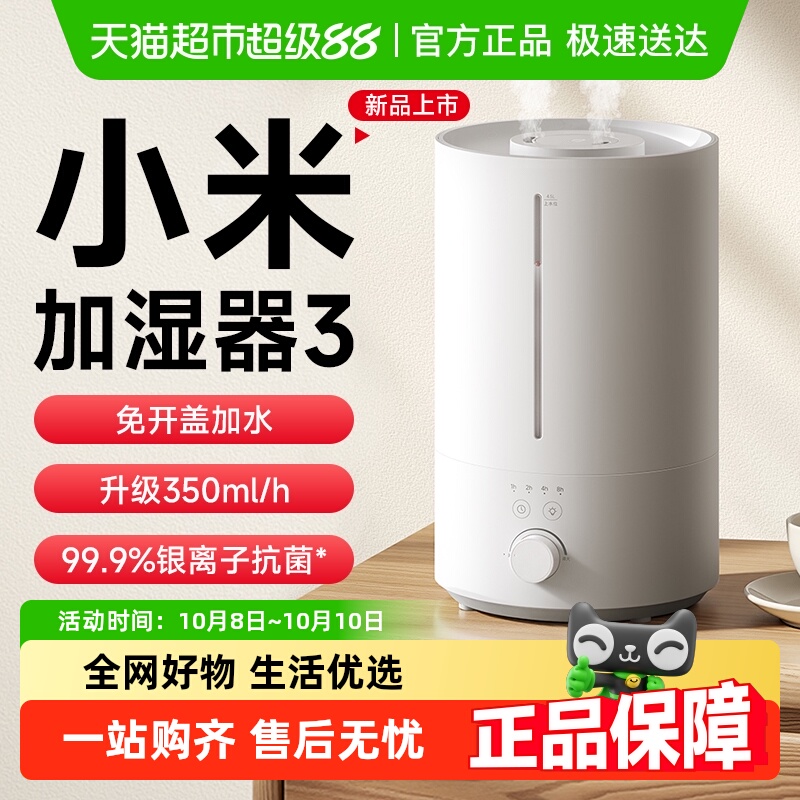 小米米家加湿器3轻音低噪