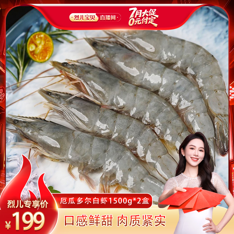厄瓜多尔白虾大虾鲜活速冻单冻南美白虾海虾对虾类2盒