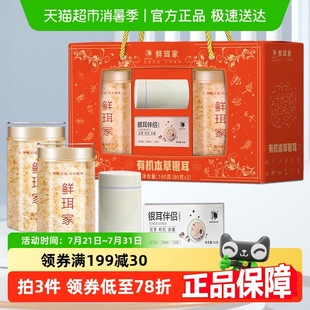 鲜珥家本草银耳礼盒银耳羹焖泡即食草本免洗有机银耳佳节礼品