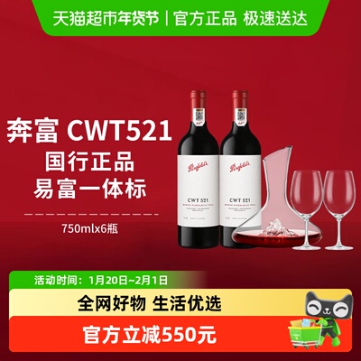 Penfolds奔富CWT521赤霞珠红酒