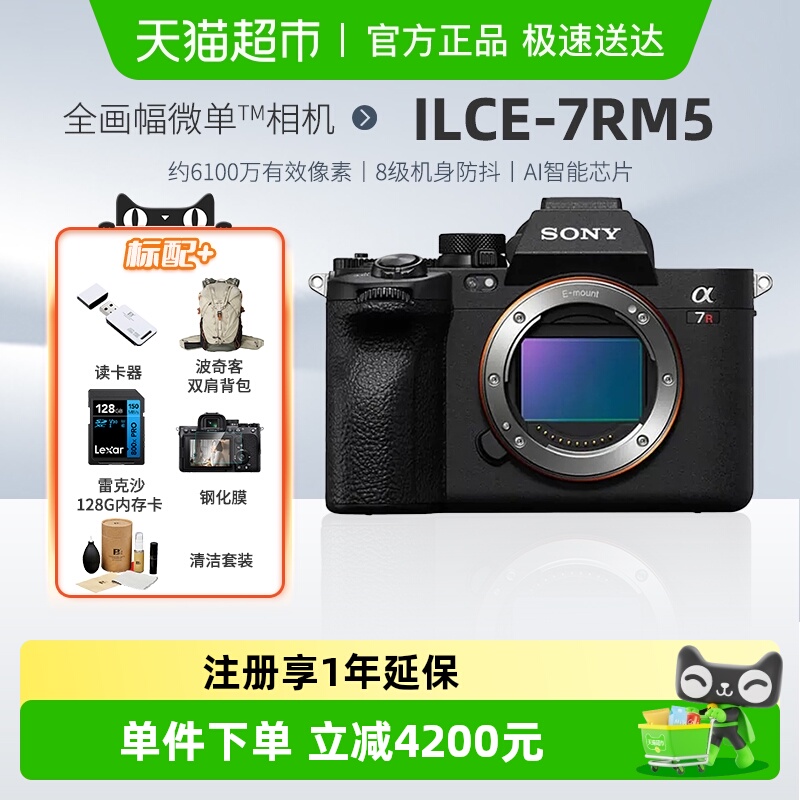 Sony/索尼A7RM5全画幅旗舰微单