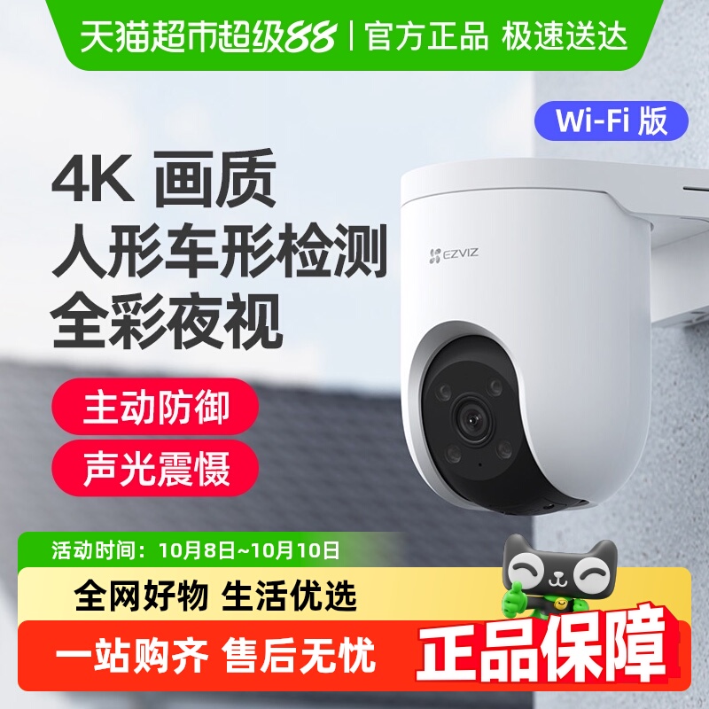萤石H8c摄像头360度全景高清夜视