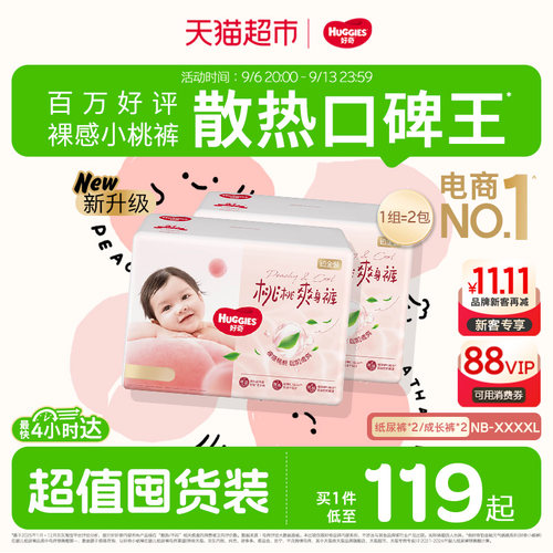 好奇铂金装小桃裤裸感散热纸尿裤