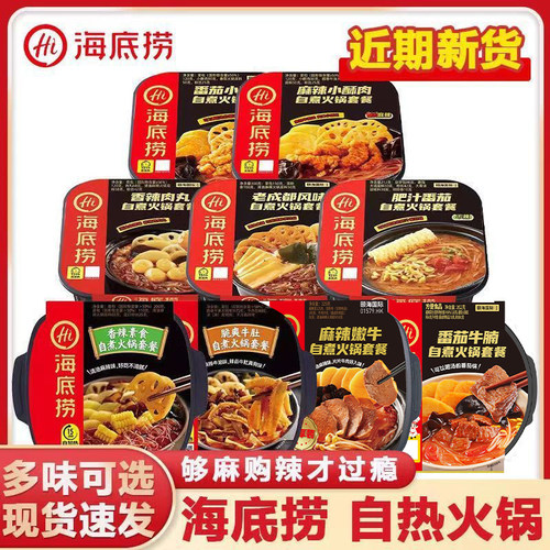 海底捞自热小火锅香辣素食辣嫩牛番茄牛腩麻辣酥肉海底捞脆爽牛肚