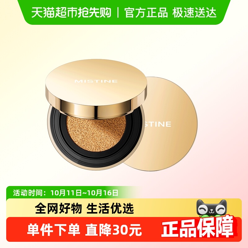 【临期清仓】Mistine蜜丝婷大金气垫BB霜遮瑕细腻保湿持久不脱妆