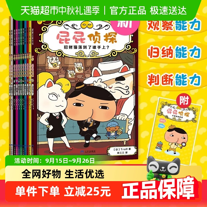 屁屁侦探桥梁版推理版11册1-