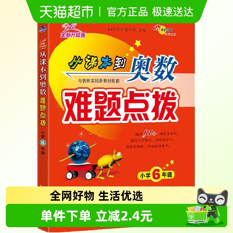 从课本到奥数难题点拨六年级