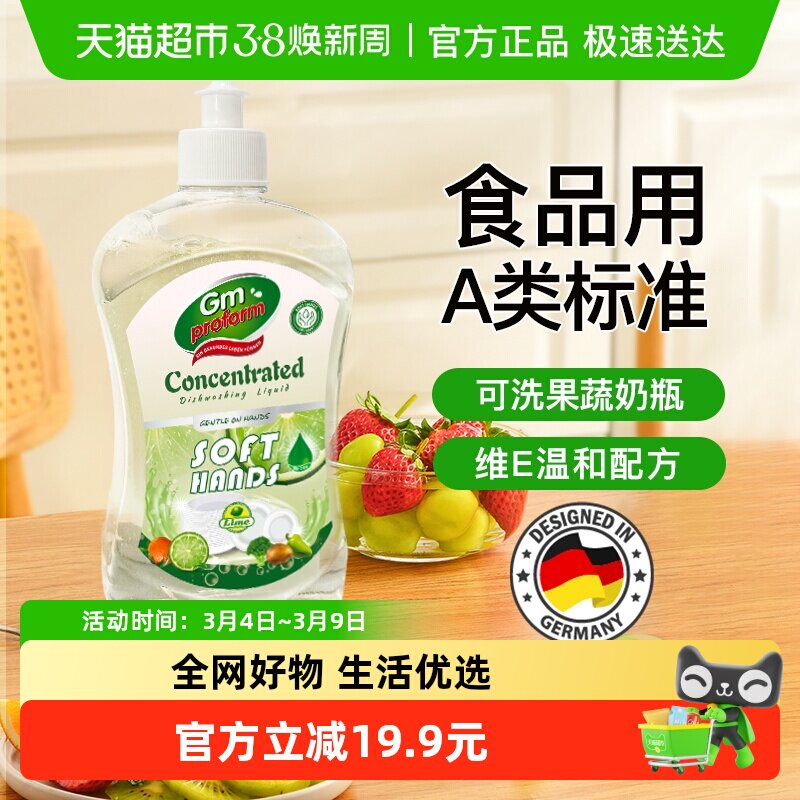 德国普乐姆去污不残留餐具洗洁精果蔬洗碗液维E温和配方去重油 - 天猫超市出品