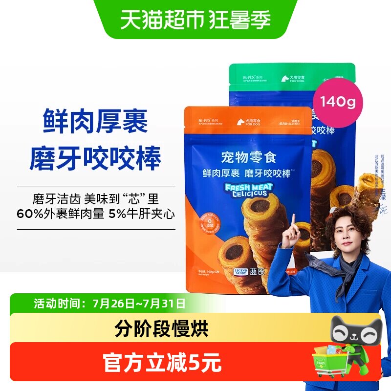 蓝氏狗狗零食牛皮磨牙棒洁齿棒小型犬泰迪幼犬中大型犬宠物零食