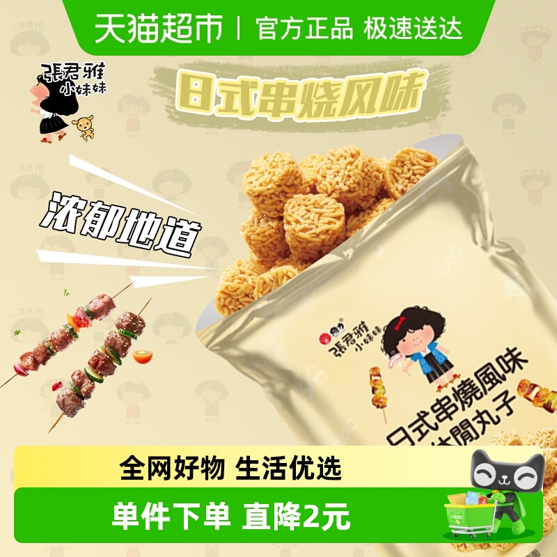 张君雅小妹妹日式串烧拉面丸子点心面80g*1袋零食锅巴薯片膨化