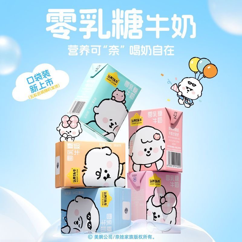 【品牌直发】认养一头牛奈娃家族联名零乳糖纯牛奶125ml*12盒整箱