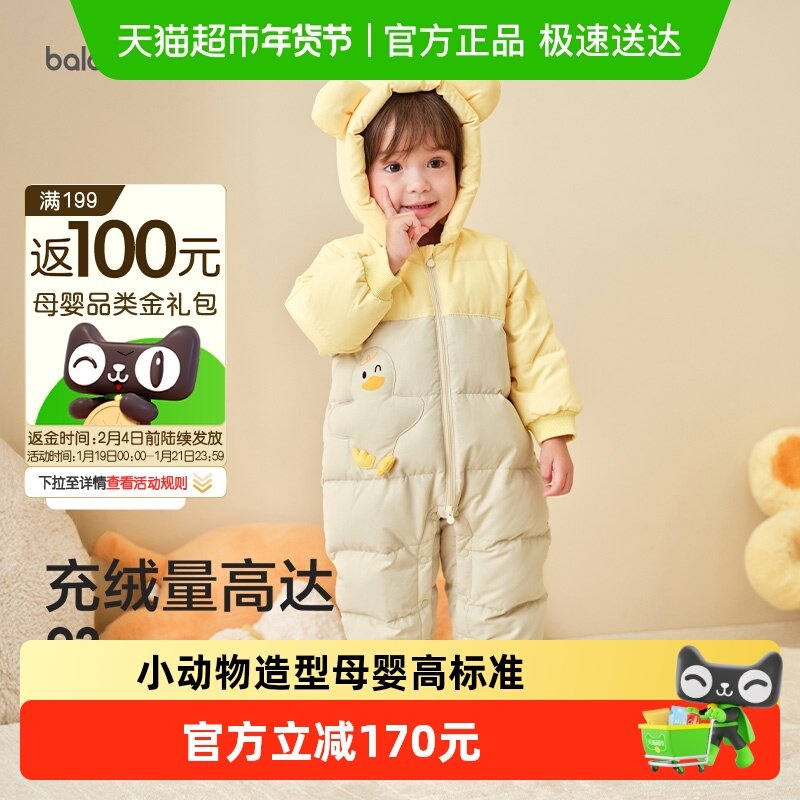 巴拉巴拉童装婴儿羽绒服连体衣2025新款宝宝衣服冬装哈衣爬服萌趣,童装/婴儿装/亲子装,羽绒连体衣,淘宝优惠券,粉丝福利购,淘宝优惠卷