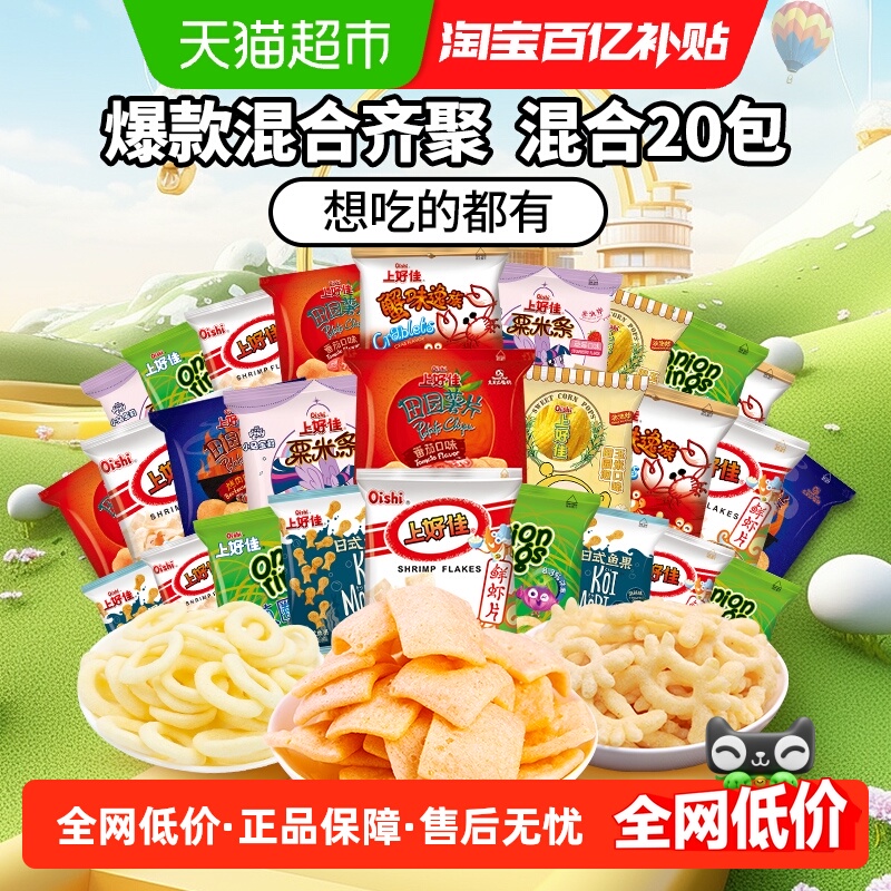 上好佳虾条薯条虾片粟米条洋葱圈薯片组合装20包儿童61送儿童礼物