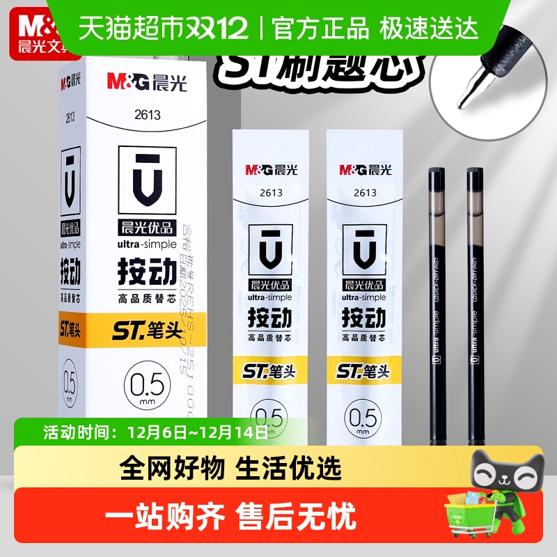 晨光按动秒干刷题笔芯