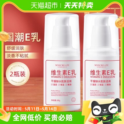 健美创研国货补水保湿滋润护肤维生素e乳100ml*2乳液面霜护肤品